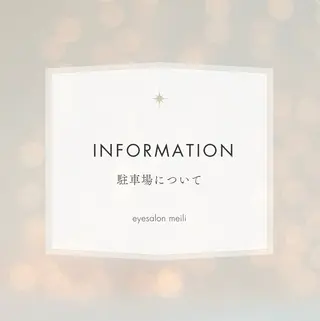 meili 宮野のマツエク・マツパデザイン