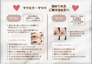 マツエク・マツパ 名木 睦のマツエク・マツパデザイン