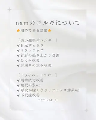 nam korugi 小顔整体コルギ所属・nam korugi 小顔整体コルギのエステ・リラクイメージ