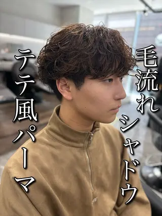 パーマ メンズ 🍐シャドウパーマ メンズ特化/守岡🍐のヘアスタイル