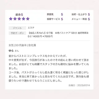 【バスト専門店 】 Kiana のエステ・リラクイメージ