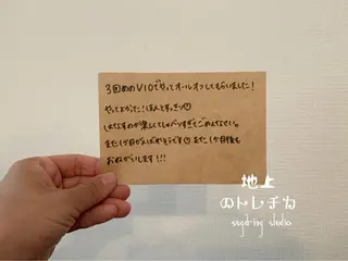 地上のトレチカ sugaringのエステ・リラクイメージ