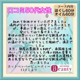 名古屋高岳 男性セラピスト川島のエステ・リラクイメージ