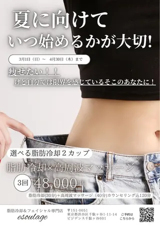 脂肪冷却フェイシャル エスラージュのエステ・リラクイメージ