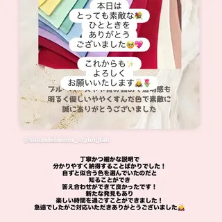 パーソナルカラー診断 自由が丘💐ブルームのその他イメージ