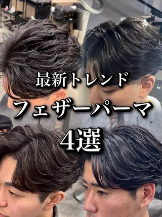 パーマ メンズ センターパート/フェ ザー🔥SHUYAのヘアスタイル