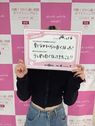 セルフホワイトニングエクシア石巻店所属・セルフホワイトニング エクシア石巻店のその他イメージ