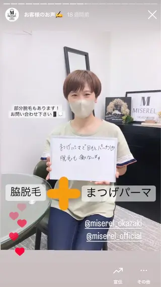 マツエク・マツパ MISEREL岡崎店 Ayaのエステ・リラクイメージ