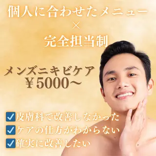 6万人の美肌実績🔥 最短ニキビ改善のエステ・リラクイメージ