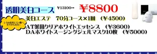 デ・アイム  千葉ニュータウン所属・富田 君代のエステ・リラクイメージ