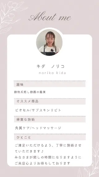 キダ ノリコのエステ・リラクイメージ