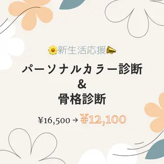 パーソナルカラー診断 骨格診断 井上 佳奈のその他イメージ
