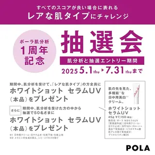 多治見店POLA 大島のエステ・リラクイメージ