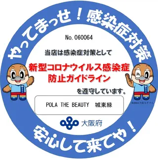 POLA 城東緑のエステ・リラクイメージ