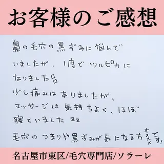  毛穴洗浄・まつ毛 の専門店 ソラーレのエステ・リラクイメージ