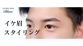 メンズ アイブロウ Eyelash Salon Blanc所属・浅沼 里菜の眉毛・アイブロウイメージ