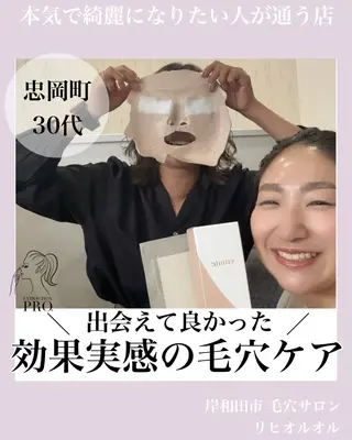 毛穴汚れ改善専門店/ 岸和田/リヒオルオルのエステ・リラクイメージ