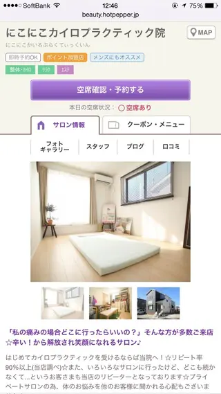 にこにこカイロプラクティック院所属・にこにこ カイロのエステ・リラクイメージ