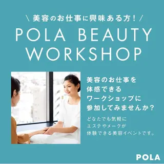 ポーラザビューティー新瀬戸店所属・POLA 新瀬戸店のエステ・リラクイメージ