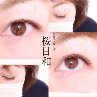 マツエク・マツパ 京都のまつげ桜日和 小島美桜のマツエク・マツパデザイン