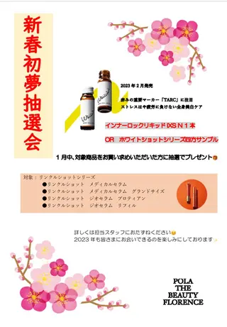 POLA 大原のエステ・リラクイメージ