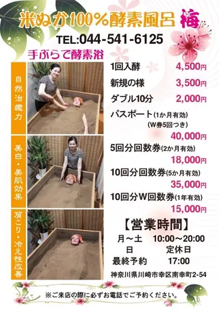 川崎酵素風呂  梅 健康足裹のエステ・リラクイメージ