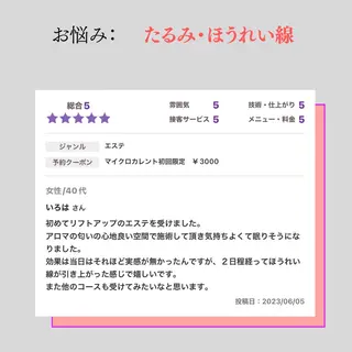 小顔・ツルツル素肌 ハリステリアのエステ・リラクイメージ