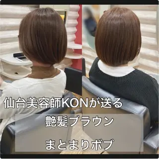 ミディアム カラー 『艶髪』で印象が激変 ！髪質改善専門KONのヘアスタイル