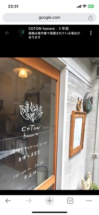 COTON人形町 YUKIの眉毛・アイブロウイメージ