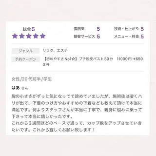 バスト専門Kiana 風のエステ・リラクイメージ