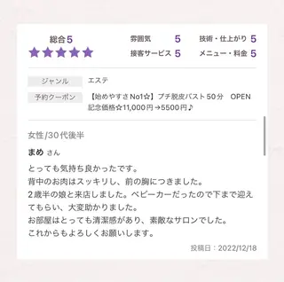 バスト専門Kiana 風のエステ・リラクイメージ