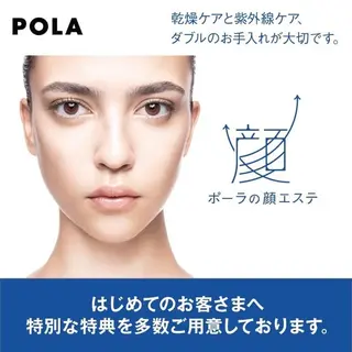 POLA  the beauty　豊田南店所属・POLA 鈴村のエステ・リラクイメージ