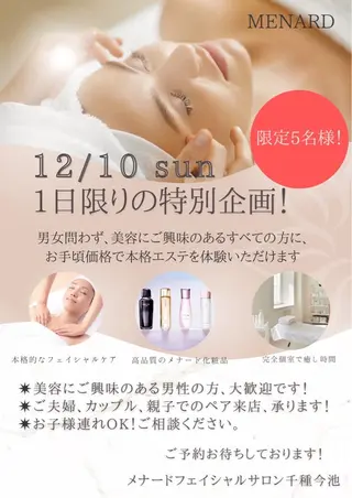 メナードフェイシャルサロン千種今池所属・片峯 智恵のその他イメージ