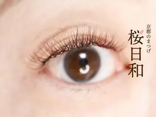 マツエク・マツパ 京都のまつげ桜日和 小島美桜のマツエク・マツパデザイン