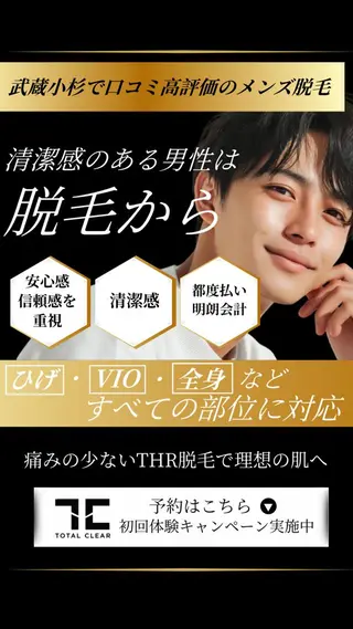 メンズ トータルクリア 田岡のエステ・リラクイメージ