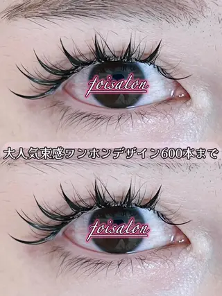 マツエク・マツパ foisalon 大久保店のマツエク・マツパデザイン