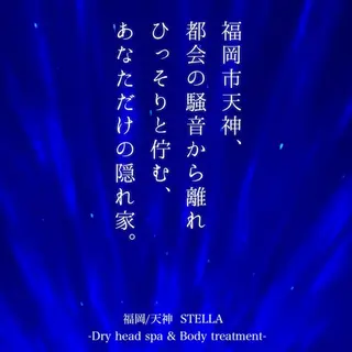 ドライヘッドスパ＆ リンパ専門店　ステラのエステ・リラクイメージ