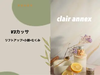 clair  annex所属・clair annexのエステ・リラクイメージ