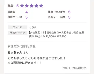 Bell所属・エステティックサロン Bellのエステ・リラクイメージ