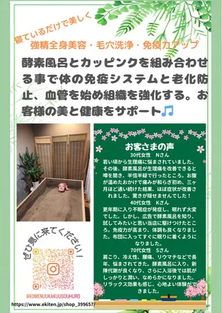 川崎酵素風呂  梅 健康足裹のエステ・リラクイメージ