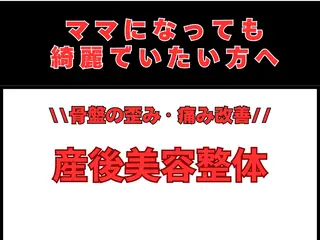 姿勢改善 整体師下田のエステ・リラクイメージ