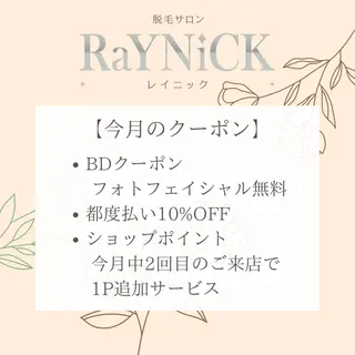 メンズ 脱毛SALON RaYNiCKのエステ・リラクイメージ
