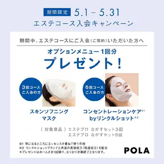 POLA東加古川所属・POLA東加古川店 　菜　穂のエステ・リラクイメージ