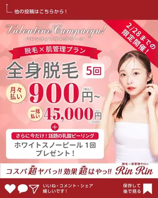 RinRin 星ヶ丘店のエステ・リラクイメージ