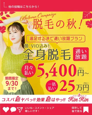 RinRin  松山店のエステ・リラクイメージ
