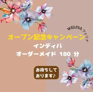 ウェリナ WELINA所属・インディバサロン WELINAのエステ・リラクイメージ