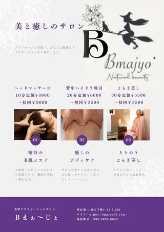 Ｂ まぁ〜じょのエステ・リラクイメージ