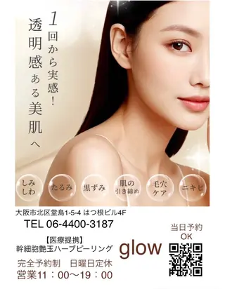 【医療提携】幹細胞艶玉ハーブピーリング glow所属・肌質改善専門 【医療提携】glowのエステ・リラクイメージ