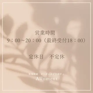 【ハーブピーリング】 Allumentのエステ・リラクイメージ