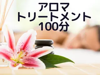 Confidence リラク・エステのエステ・リラクイメージ